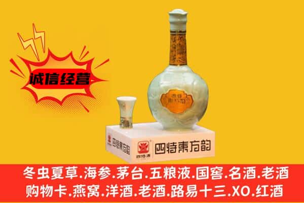 澄海区上门回收四特酒价格
