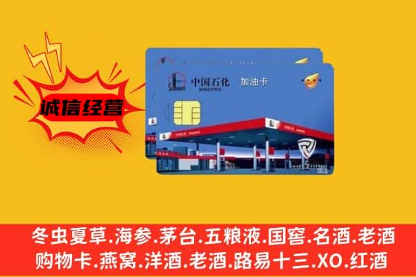 澄海区回收加油卡